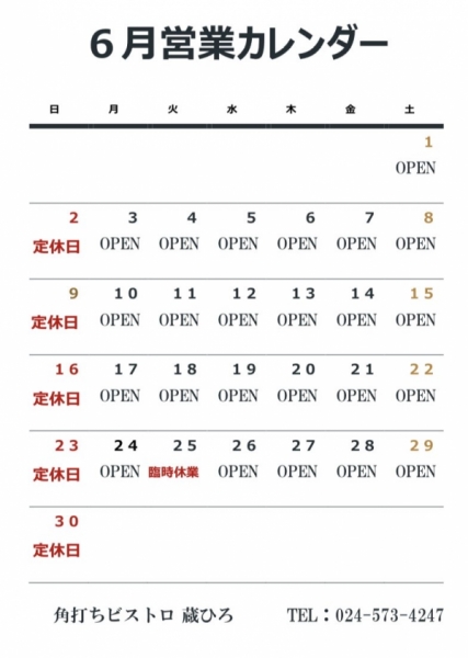 定休日2024.6